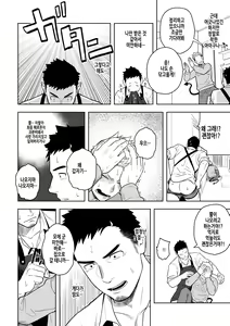 Page 18 of Midnight Excuse | 미드나이트 익스큐즈 - preview thumbnail