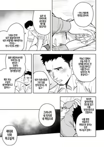 Page 21 of Midnight Excuse | 미드나이트 익스큐즈 - preview thumbnail