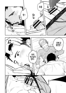 Page 24 of Midnight Excuse | 미드나이트 익스큐즈 - preview thumbnail