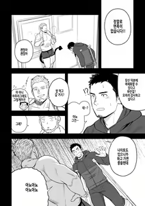Page 10 of Midnight Excuse | 미드나이트 익스큐즈 - preview thumbnail