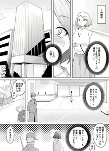 Page 8 of Karume no Kanojo ga Kantan ni NTRrete kara - preview thumbnail
