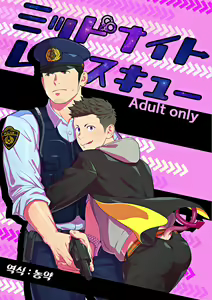 Midnight Rescue | 미드나이트 레스큐 — hentai manga cover on Fhentai