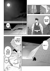 Page 18 of Midnight Rescue | 미드나이트 레스큐 - preview thumbnail