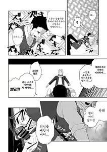 Page 28 of Midnight Rescue | 미드나이트 레스큐 - preview thumbnail