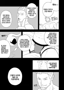 Page 37 of Midnight Rescue | 미드나이트 레스큐 - preview thumbnail
