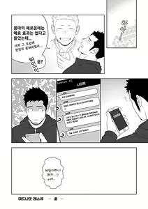 Page 58 of Midnight Rescue | 미드나이트 레스큐 - preview thumbnail