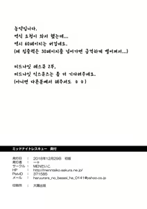 Page 60 of Midnight Rescue | 미드나이트 레스큐 - preview thumbnail