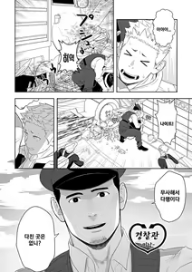 Page 10 of Midnight Rescue | 미드나이트 레스큐 - preview thumbnail