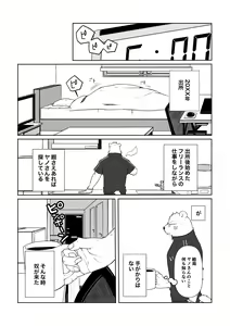 Page 3 of Ano Hibi o Ima mo Yume ni Miru - preview thumbnail