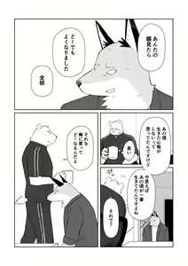 Page 8 of Ano Hibi o Ima mo Yume ni Miru - preview thumbnail