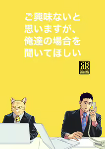 Gokyoumi Nai to Omoimasu ga, Oretachi no Baai o Kiite Hoshii — hentai manga cover on Fhentai