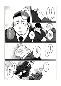 Page 14 of Gokyoumi Nai to Omoimasu ga, Oretachi no Baai o Kiite Hoshii - preview thumbnail