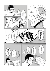 Page 20 of Gokyoumi Nai to Omoimasu ga, Oretachi no Baai o Kiite Hoshii - preview thumbnail