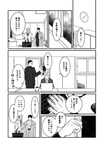 Page 2 of Gokyoumi Nai to Omoimasu ga, Oretachi no Baai o Kiite Hoshii - preview thumbnail