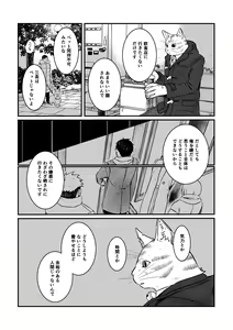 Page 5 of Gokyoumi Nai to Omoimasu ga, Oretachi no Baai o Kiite Hoshii - preview thumbnail