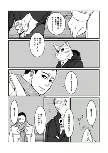 Page 7 of Gokyoumi Nai to Omoimasu ga, Oretachi no Baai o Kiite Hoshii - preview thumbnail