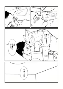 Page 22 of Sansa x Tsukauchi R18 Manga - preview thumbnail