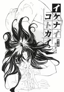 Page 31 of Furueru Rasen - preview thumbnail