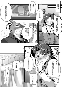 Page 15 of Same no Sakusei Shitari Nirin Sashi Sareru Hanashi - preview thumbnail