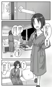 Page 11 of Love LOVE Swapping Hotel - preview thumbnail