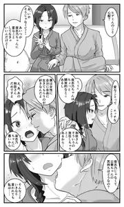Page 12 of Love LOVE Swapping Hotel - preview thumbnail