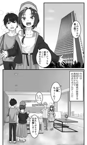 Page 2 of Love LOVE Swapping Hotel - preview thumbnail