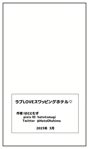 Page 35 of Love LOVE Swapping Hotel - preview thumbnail