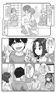 Page 5 of Love LOVE Swapping Hotel - preview thumbnail
