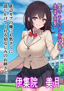 Page 15 of Teihen Mob datta Ore ga SEX Kyoudan no Kyouso ni Natta Kekka - preview thumbnail