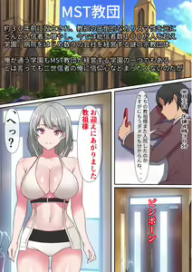 Page 10 of Teihen Mob datta Ore ga SEX Kyoudan no Kyouso ni Natta Kekka - preview thumbnail