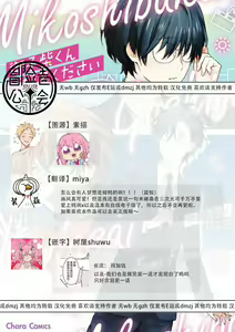 Page 36 of Mikoshiba-kun Goshimei Kudasai | 请指名我吧御子柴君 Ch. 1 - preview thumbnail