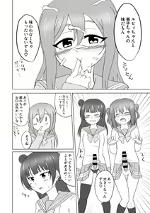 Page 13 of Maru ga Shite Ageru - preview thumbnail