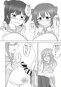 Page 15 of Maru ga Shite Ageru - preview thumbnail