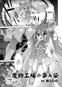 Page 4 of 2D Comic Magazine Machine Rape Haramase Ninshin Souchi de Kyousei Tanetsuke! Vol. 1 | 기계간 임신 임신 장치로 강제 씨 뿌리기! Vol. 1 - preview thumbnail