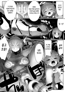 Page 61 of 2D Comic Magazine Machine Rape Haramase Ninshin Souchi de Kyousei Tanetsuke! Vol. 1 | 기계간 임신 임신 장치로 강제 씨 뿌리기! Vol. 1 - preview thumbnail