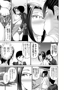 Page 137 of Haha wa Musuko no Chinpo ni Koi o Suru - Mother lusts after her son's dick. + FANZA Tokusouban Furoku - preview thumbnail