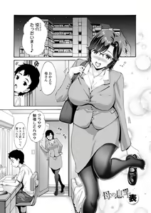 Page 5 of Haha wa Musuko no Chinpo ni Koi o Suru - Mother lusts after her son's dick. + FANZA Tokusouban Furoku - preview thumbnail
