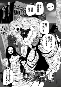 Page 7 of Kourin! Akuma Friends - Advent! Devil Friends - preview thumbnail