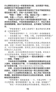 Page 109 of Hengen Souki Shine Mirage Kudakareru Pride, Kegasareru Sonzai | 变幻装姬闪耀幻影 被粉碎的尊严，被玷污的存在 - preview thumbnail