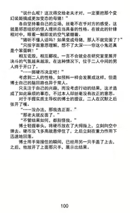 Page 117 of Hengen Souki Shine Mirage Kudakareru Pride, Kegasareru Sonzai | 变幻装姬闪耀幻影 被粉碎的尊严，被玷污的存在 - preview thumbnail