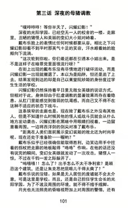 Page 118 of Hengen Souki Shine Mirage Kudakareru Pride, Kegasareru Sonzai | 变幻装姬闪耀幻影 被粉碎的尊严，被玷污的存在 - preview thumbnail