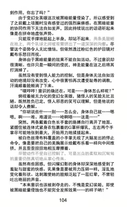 Page 121 of Hengen Souki Shine Mirage Kudakareru Pride, Kegasareru Sonzai | 变幻装姬闪耀幻影 被粉碎的尊严，被玷污的存在 - preview thumbnail