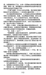 Page 131 of Hengen Souki Shine Mirage Kudakareru Pride, Kegasareru Sonzai | 变幻装姬闪耀幻影 被粉碎的尊严，被玷污的存在 - preview thumbnail