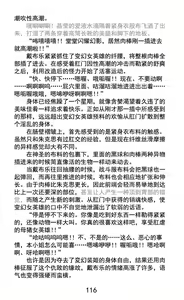 Page 134 of Hengen Souki Shine Mirage Kudakareru Pride, Kegasareru Sonzai | 变幻装姬闪耀幻影 被粉碎的尊严，被玷污的存在 - preview thumbnail