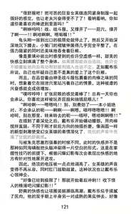 Page 140 of Hengen Souki Shine Mirage Kudakareru Pride, Kegasareru Sonzai | 变幻装姬闪耀幻影 被粉碎的尊严，被玷污的存在 - preview thumbnail