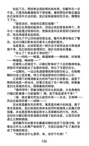 Page 145 of Hengen Souki Shine Mirage Kudakareru Pride, Kegasareru Sonzai | 变幻装姬闪耀幻影 被粉碎的尊严，被玷污的存在 - preview thumbnail