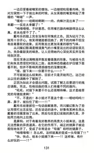 Page 150 of Hengen Souki Shine Mirage Kudakareru Pride, Kegasareru Sonzai | 变幻装姬闪耀幻影 被粉碎的尊严，被玷污的存在 - preview thumbnail