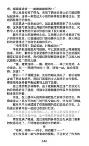 Page 164 of Hengen Souki Shine Mirage Kudakareru Pride, Kegasareru Sonzai | 变幻装姬闪耀幻影 被粉碎的尊严，被玷污的存在 - preview thumbnail