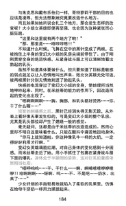 Page 209 of Hengen Souki Shine Mirage Kudakareru Pride, Kegasareru Sonzai | 变幻装姬闪耀幻影 被粉碎的尊严，被玷污的存在 - preview thumbnail