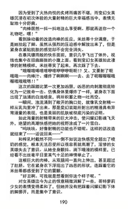 Page 215 of Hengen Souki Shine Mirage Kudakareru Pride, Kegasareru Sonzai | 变幻装姬闪耀幻影 被粉碎的尊严，被玷污的存在 - preview thumbnail